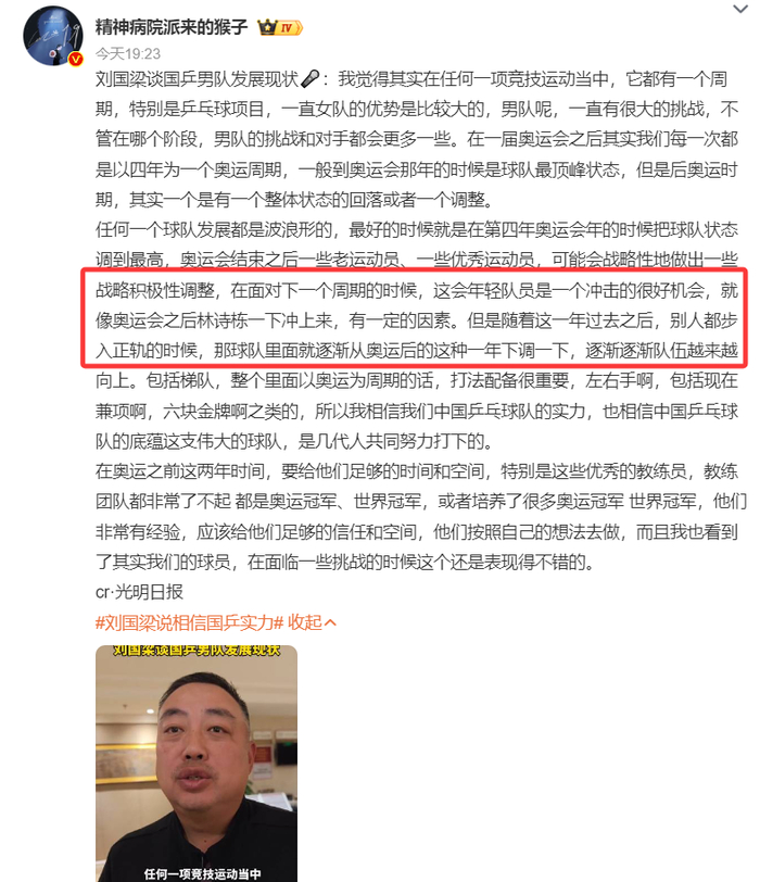 Kaiyun网页版-刘国梁仍关注林诗栋!洛奥周期已输16场外战 成导预测肯定丢种子位|WTT|冠军赛|张本智和|重庆冠军赛|国乒_新浪体育_新浪新闻