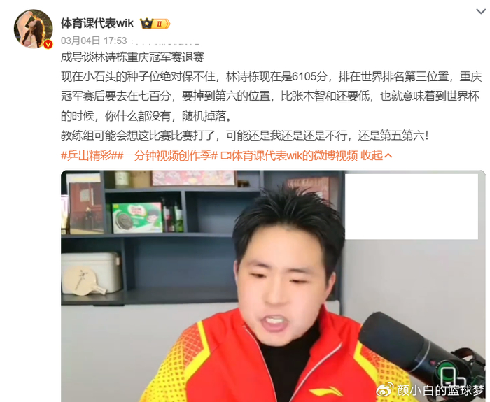 Kaiyun网页版-刘国梁仍关注林诗栋!洛奥周期已输16场外战 成导预测肯定丢种子位|WTT|冠军赛|张本智和|重庆冠军赛|国乒_新浪体育_新浪新闻