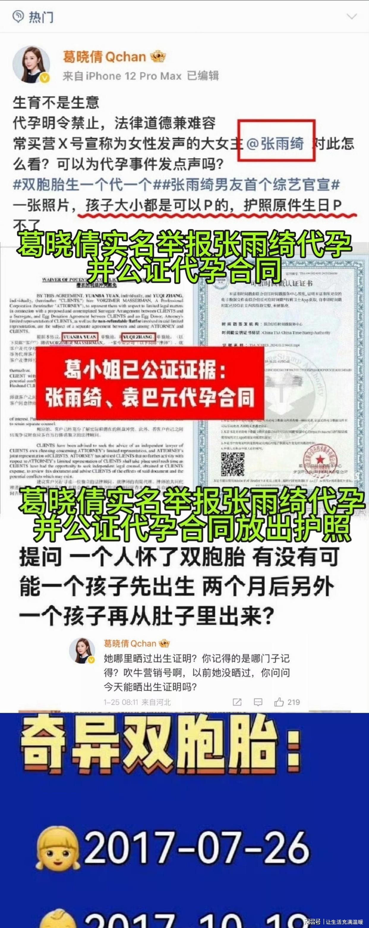 开云登录入口-张雨绮代孕风波升级！双胞胎学籍分割成铁证，杨天真口碑崩塌